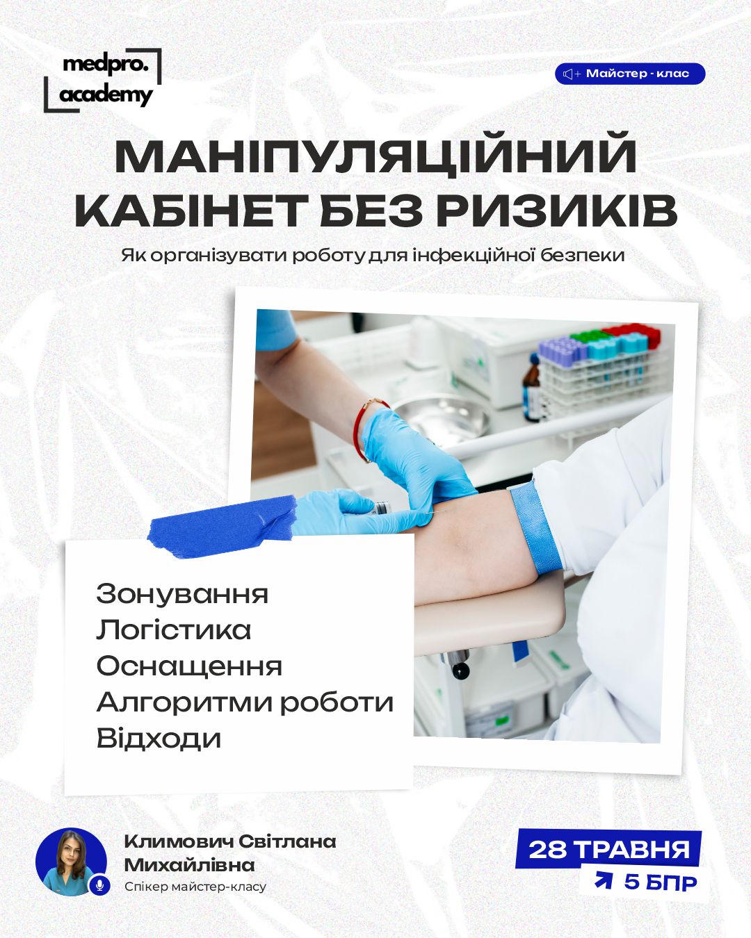 3Маніпуляційний кабінет без ризиків як організувати роботу для інфекційної безпеки